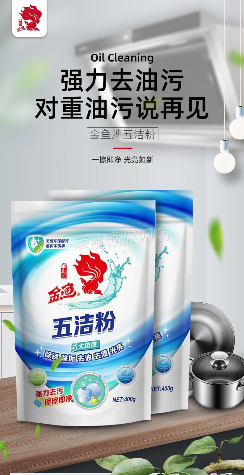 金鱼五洁粉洗锅底黑垢神器浴室清洁剂去污粉洁厕水垢清除剂除锈迹400