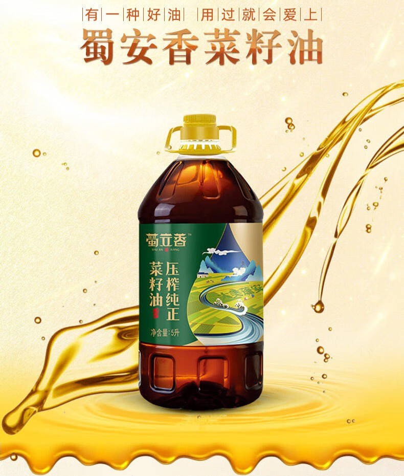 菜籽油 蜀安香四级菜籽油压榨食用油 蜀安香四级菜籽油压榨食用油品牌