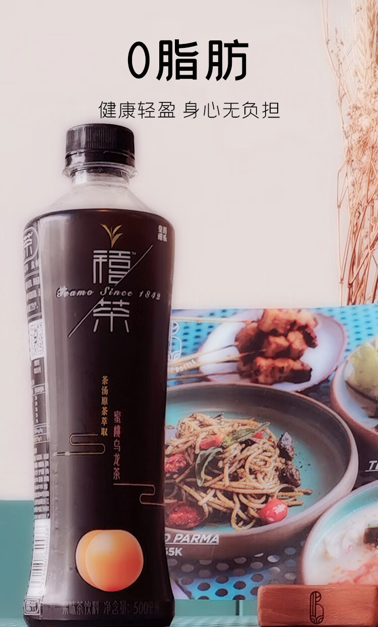 京选美食禧茶500ml15瓶蜜桃山楂乌龙茶柠檬红茶网红茶饮料果味饮料