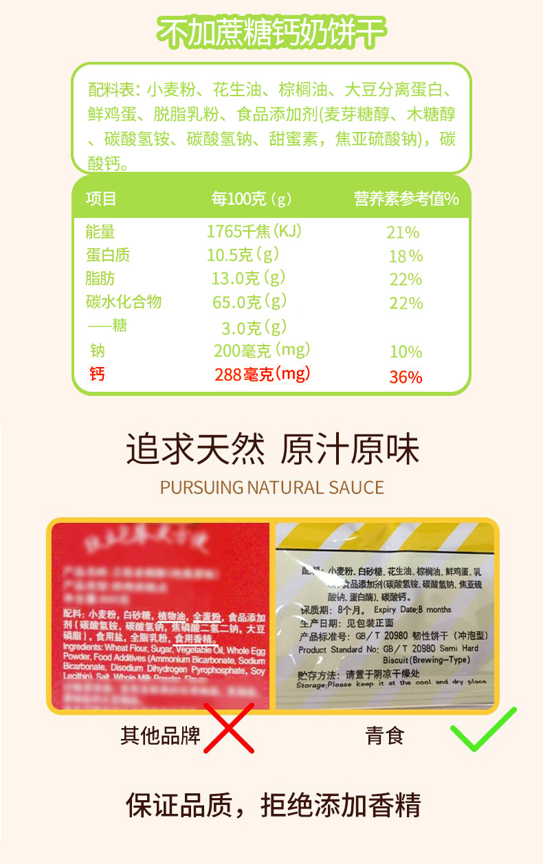 青食钙奶饼干青岛特产特制儿童铁锌老式怀旧80后韧性饼干整箱 儿童铁