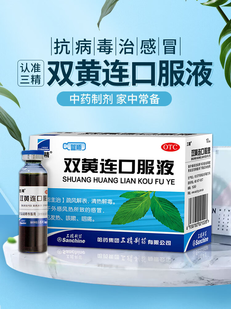 哈药三精 双黄连口服液10ml*10支 疏风解表,清热解毒.