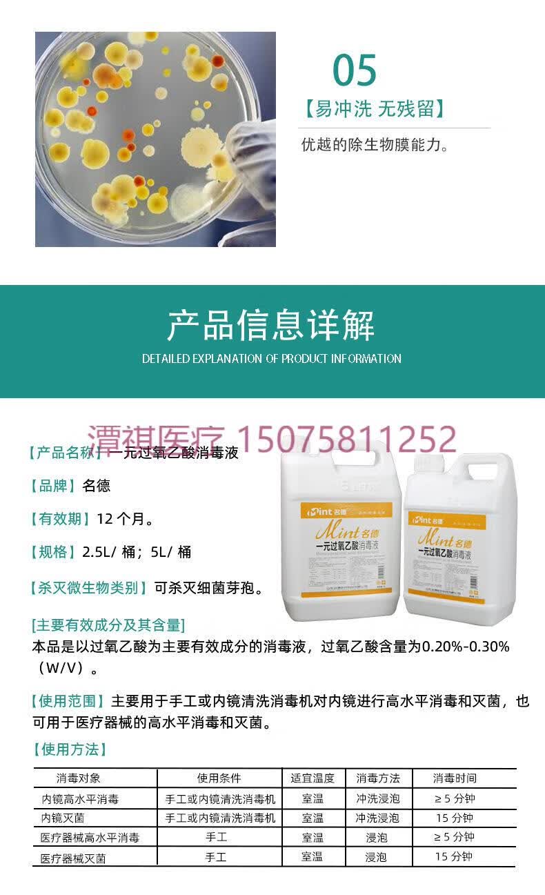 名德过氧乙酸一元过氧乙酸消毒液器械消毒血透机消毒液5l