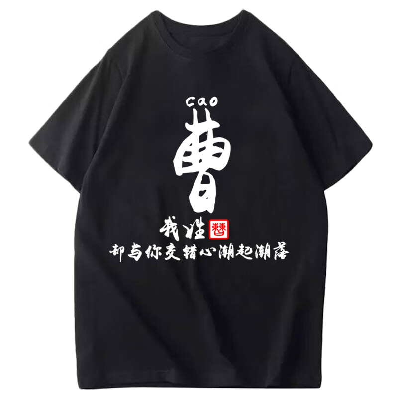 带字的短袖姓氏t恤夏季中国风名字个性创意定制文字汉字衣服男女情侣