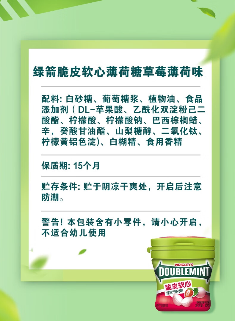 mint)薄荷糖 脆皮软心草莓薄荷味80g单瓶装 办公室休闲零食口香糖