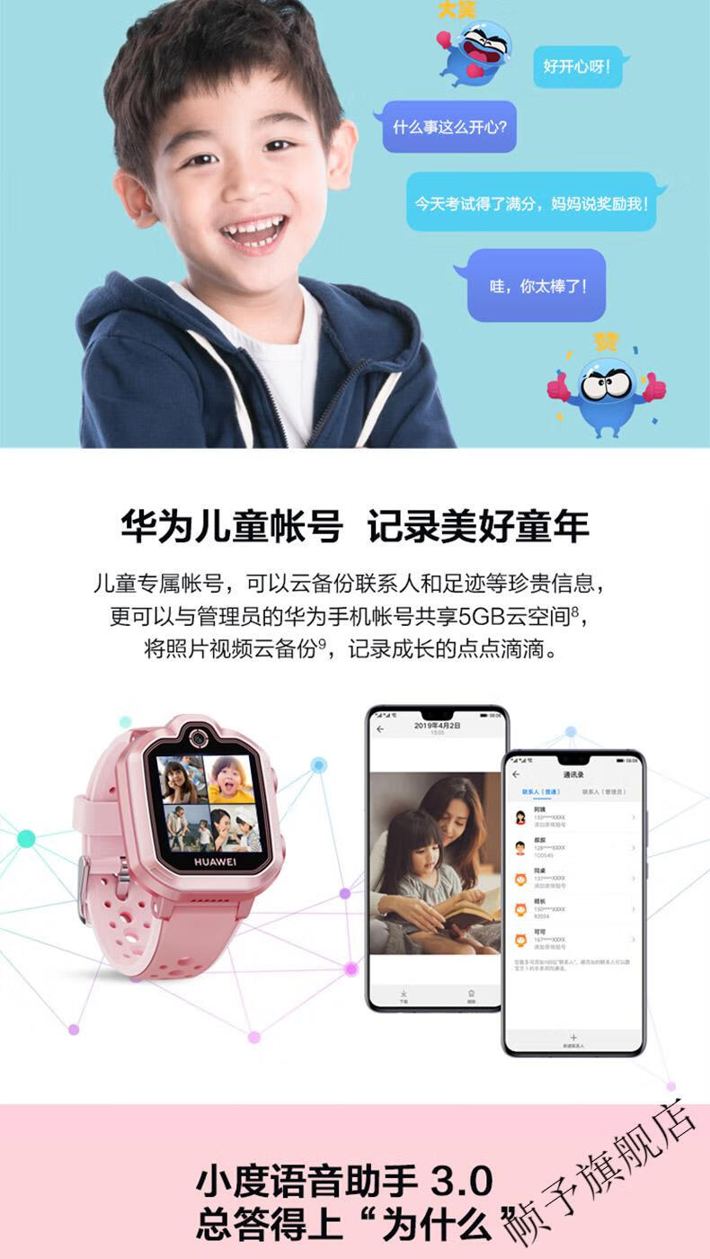 华为儿童电话手表微信聊天记录