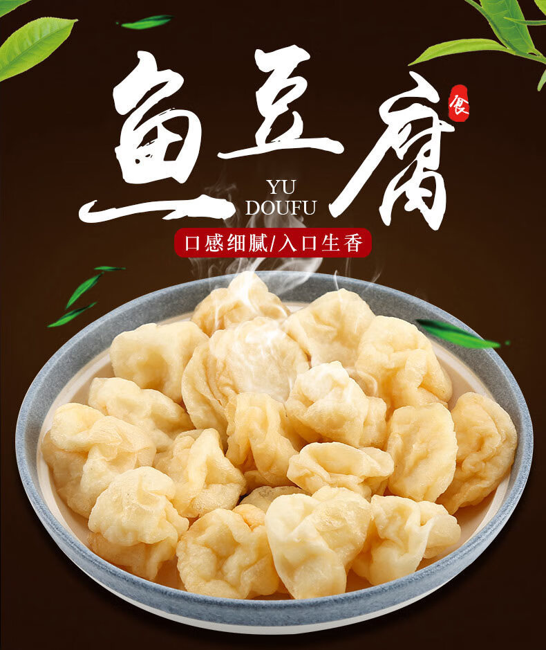 罗定鱼腐广东特产油炸皱纱鱼豆腐火锅鱼整袋商用食材