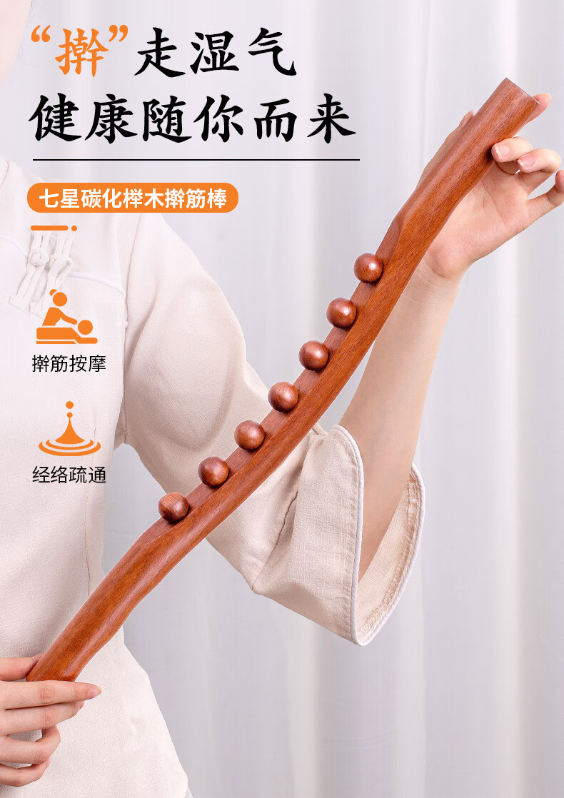 推拿工具全身开背赶筋仗背部微陌 七珠点穴按摩52cm【无赠品】【图片