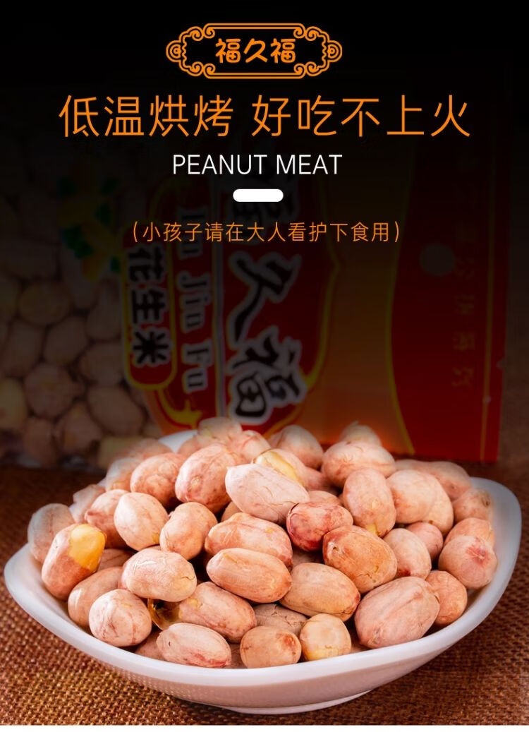 5折福久福安庆特产五香熟花生米小包装下酒菜零食休闲小吃炒货5包120