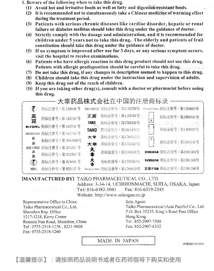 喇叭正露丸说明书图片