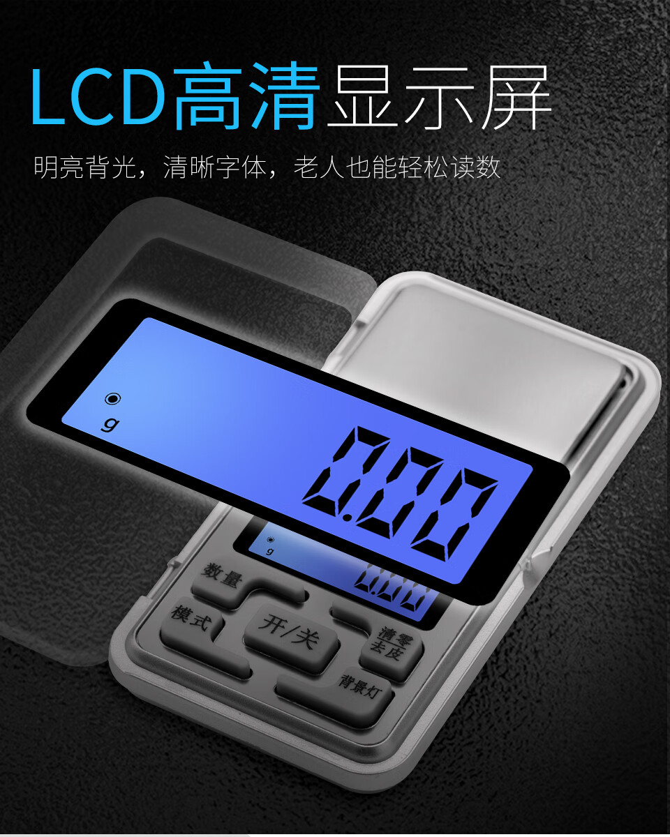 家用精准微型小型高精度天平黄金珠宝电子秤茶叶量称重器克重克称电池