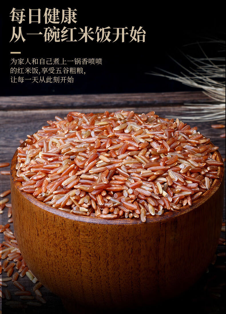 红米5斤五常农家自产新米1斤红粳米红血稻糙米五谷杂粮吃的红米红米5