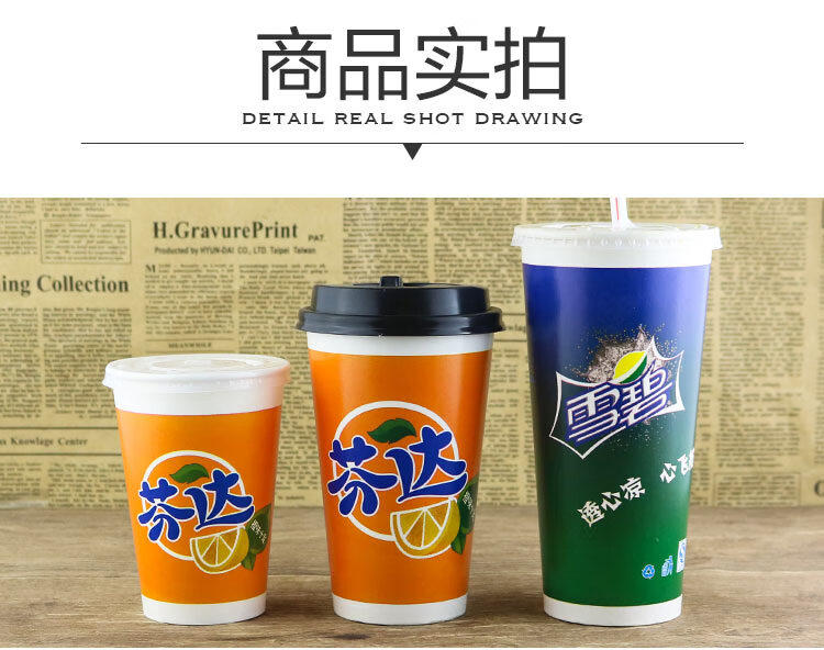 500ml一次性加厚雪碧纸杯双淋膜芬达冷饮杯90口径可加冰带盖500只