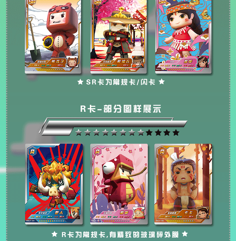 迷你世界卡片玩具满星立体gr游戏皮肤金卡儿童卡牌收藏玩具lr卡片收藏