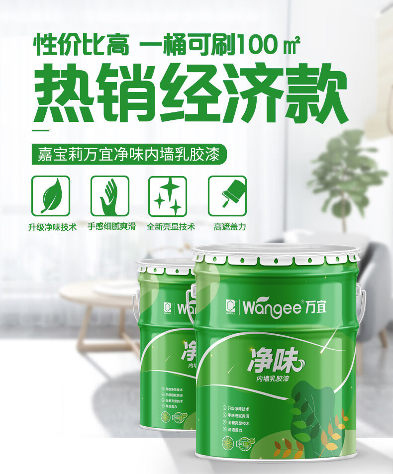 定制嘉宝莉乳胶漆万宜系列净味内墙乳胶漆墙面环保油漆经济实惠墙面