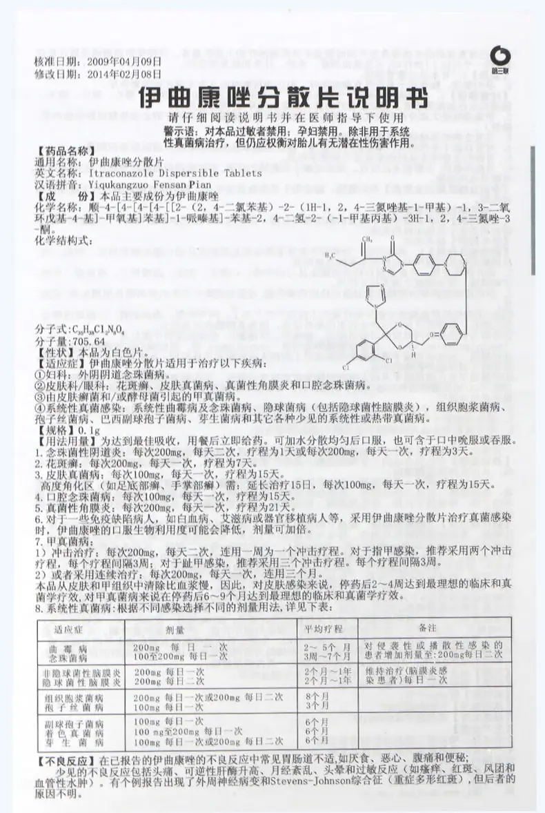 斯皮仁诺片说明书图片