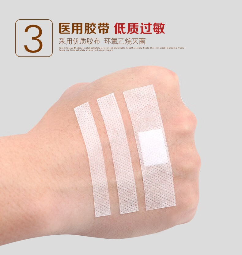 倍适威一次性医用输液贴创可贴医用胶布胶带压敏胶带布伤口包扎纱布