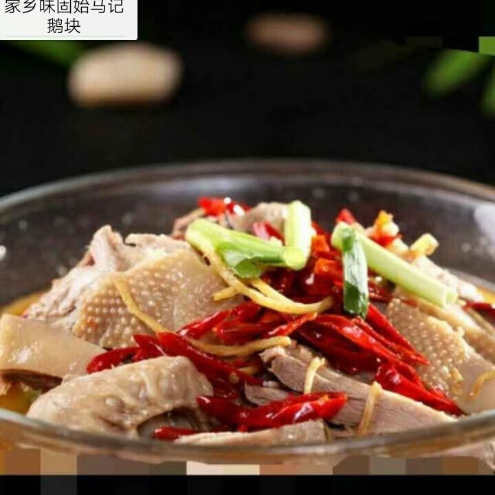 固始鵝塊固始特產旱鵝塊鵝肉火鍋熟食滷菜正宗特色現做真空鵝塊650g鵝