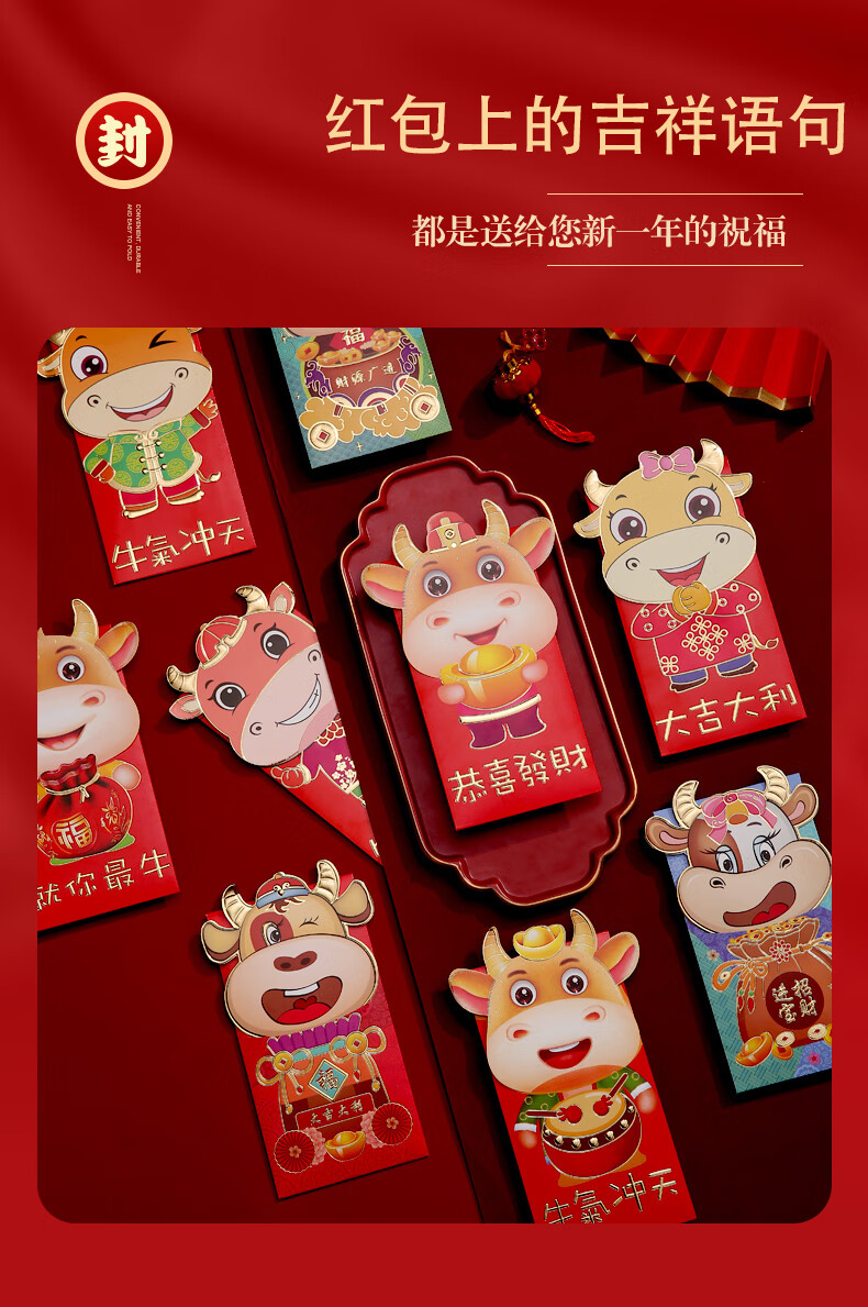 牛年创意个性红包牛年红包烫金大号创意春节新年压岁红包袋生肖过年利