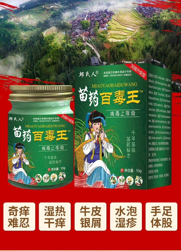 【京东大药房直发】苗药百毒王拔毒止痒药膏皮肤瘙痒湿疹皮炎荨麻疹