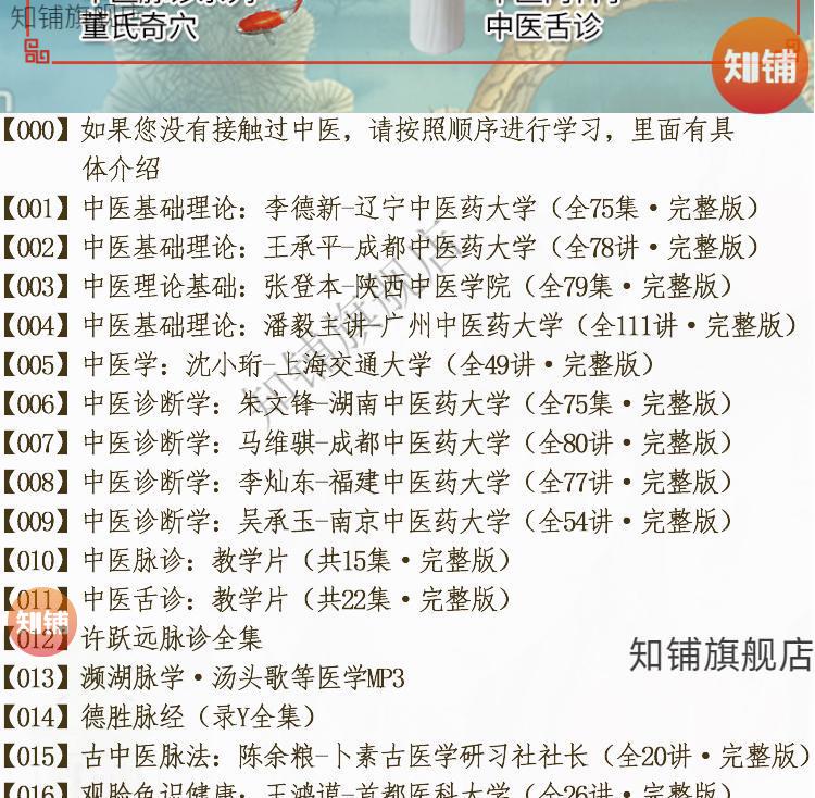 4，中毉基礎理論入門到精通零基礎養生兒婦外方劑診斷內科學知識培訓眡頻教程