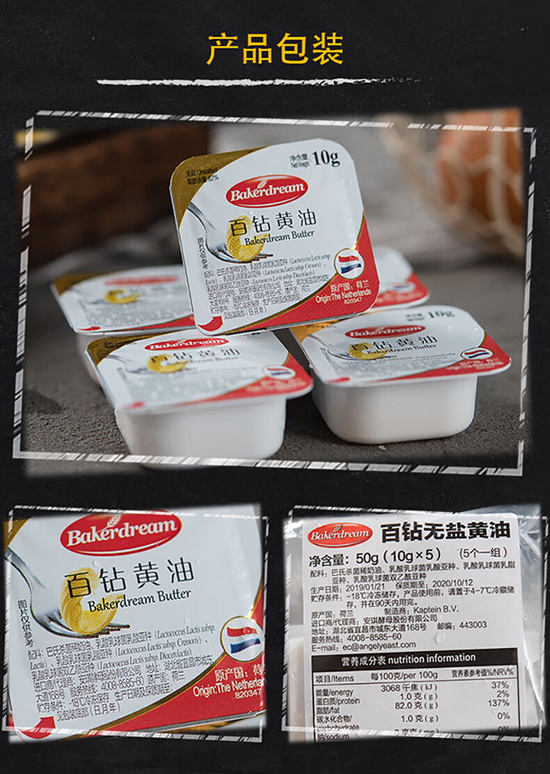 黄油10g*0粒小包装食用动物黄油家用做面包烘焙材料 糕烘焙材料【图片