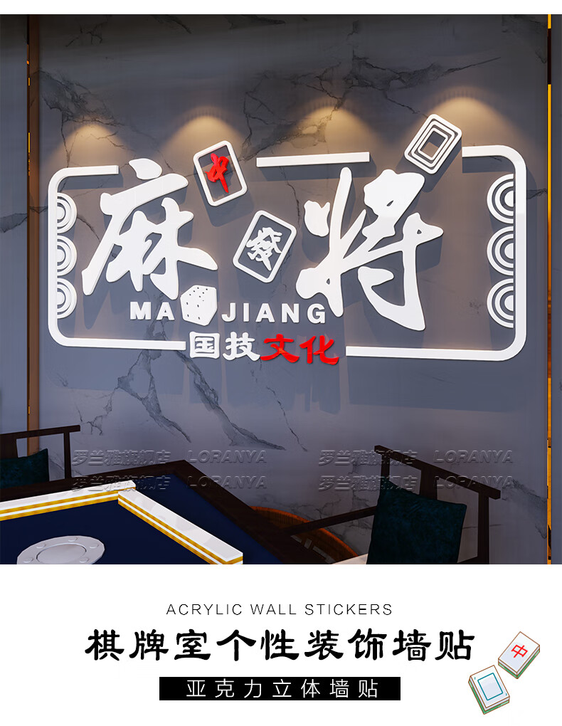 网红国潮文化贴纸麻将馆棋牌室墙面装饰物用品休闲娱乐房墙壁贴画京茂