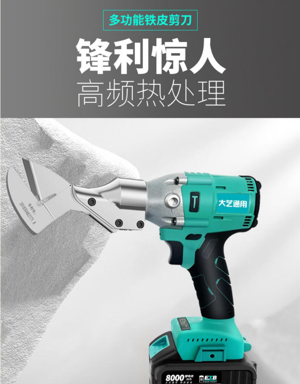 官方旗舰手持电动剪刀大艺通用电动铁皮剪刀充电剪工业用彩钢瓦手持式