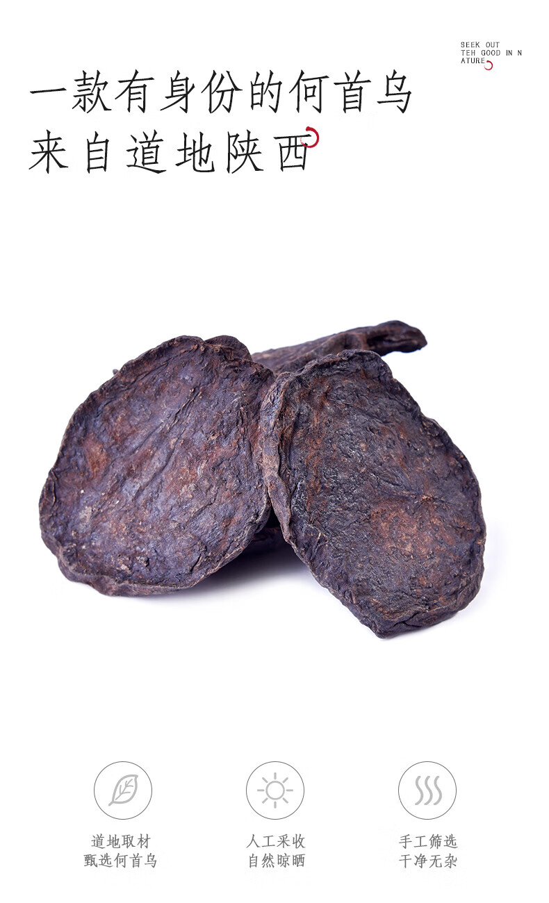 何首乌茶泡茶500g非野生制何首乌白发制首乌变黑发中药材