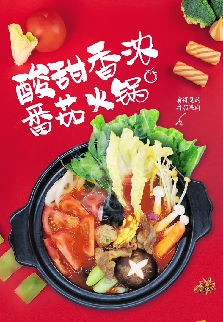 上汤番茄火锅底料 麻辣烫底料家用牛油火锅料麻辣香锅调料 鸳鸯牛油