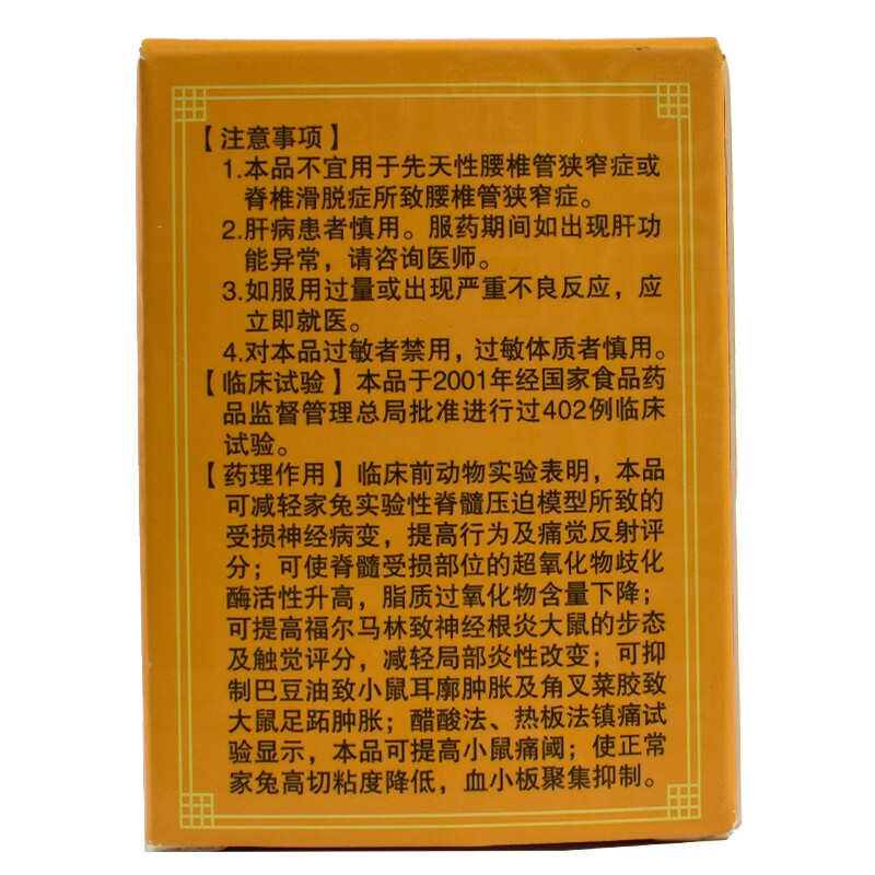 羚锐 丹鹿通督片 0.6g*36片/瓶