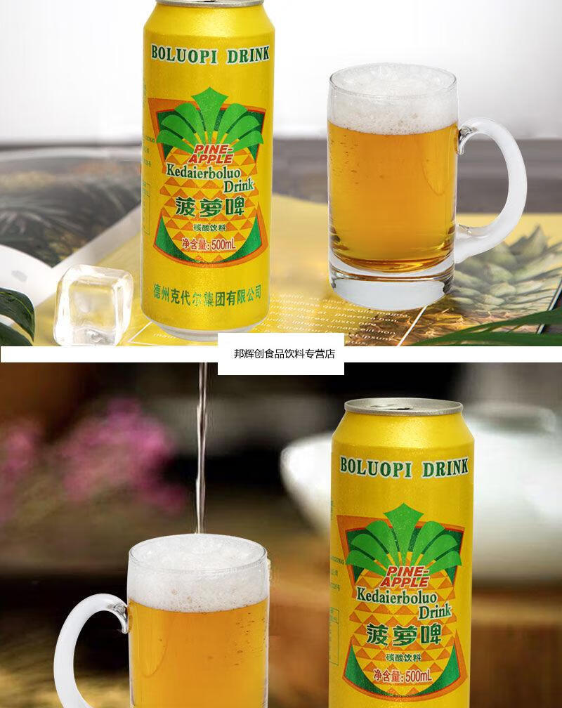 无酒精菠萝啤饮料果啤整箱500mlx9罐克代尔碳酸饮料老少皆宜9罐500ml