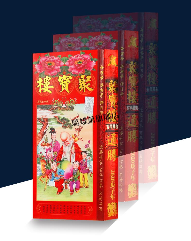 全新升级2022年黄历香港正版2022年聚宝楼通书大全2022老版原版香港