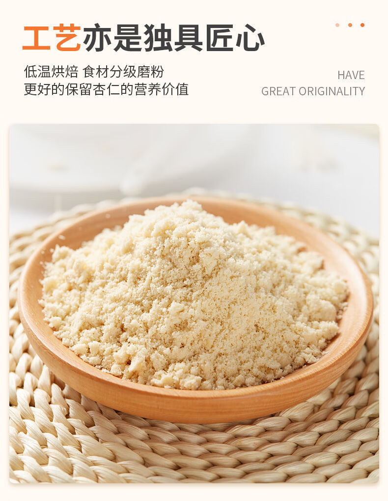 纯杏仁粉冲泡饮烘焙马卡龙生酮营养早餐代餐甜南杏仁茶100纯杏仁粉