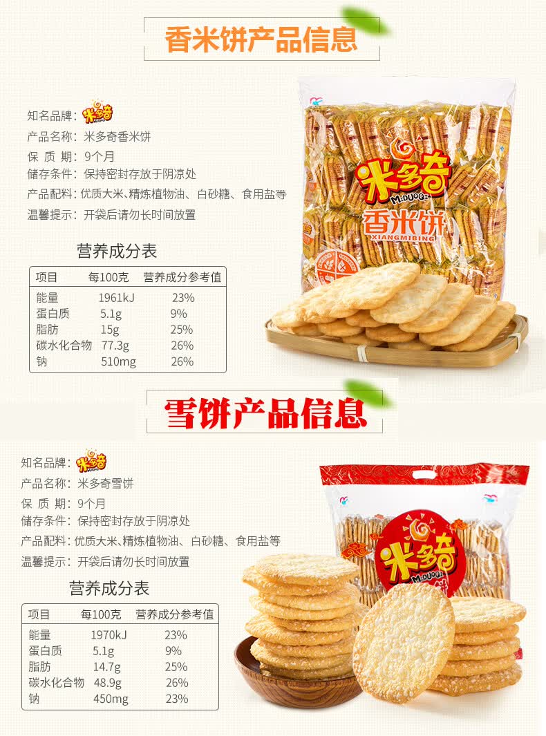 米奇多雪饼仙米饼80.