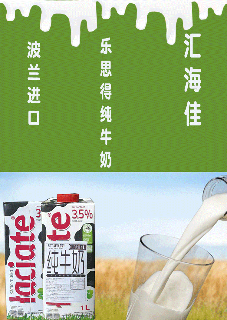 波兰进口乐思得全脂纯牛奶 1l*12 超高温整箱 早餐奶3.