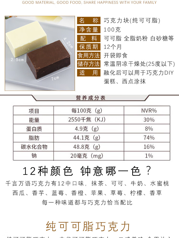 千言万语彩色巧克力块 纯可可脂蛋糕淋面装饰巧克力币笔烘焙原料 棕色