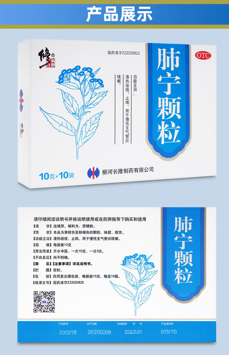 慢性支气管炎咳嗽药祛痰颗粒肺宁颗粒化痰药治咳嗽浓痰药修正疗程服用