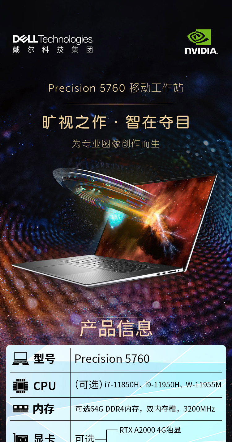 戴尔dellprecision576017英寸移动图形工作站3d设计视频编辑三维平面