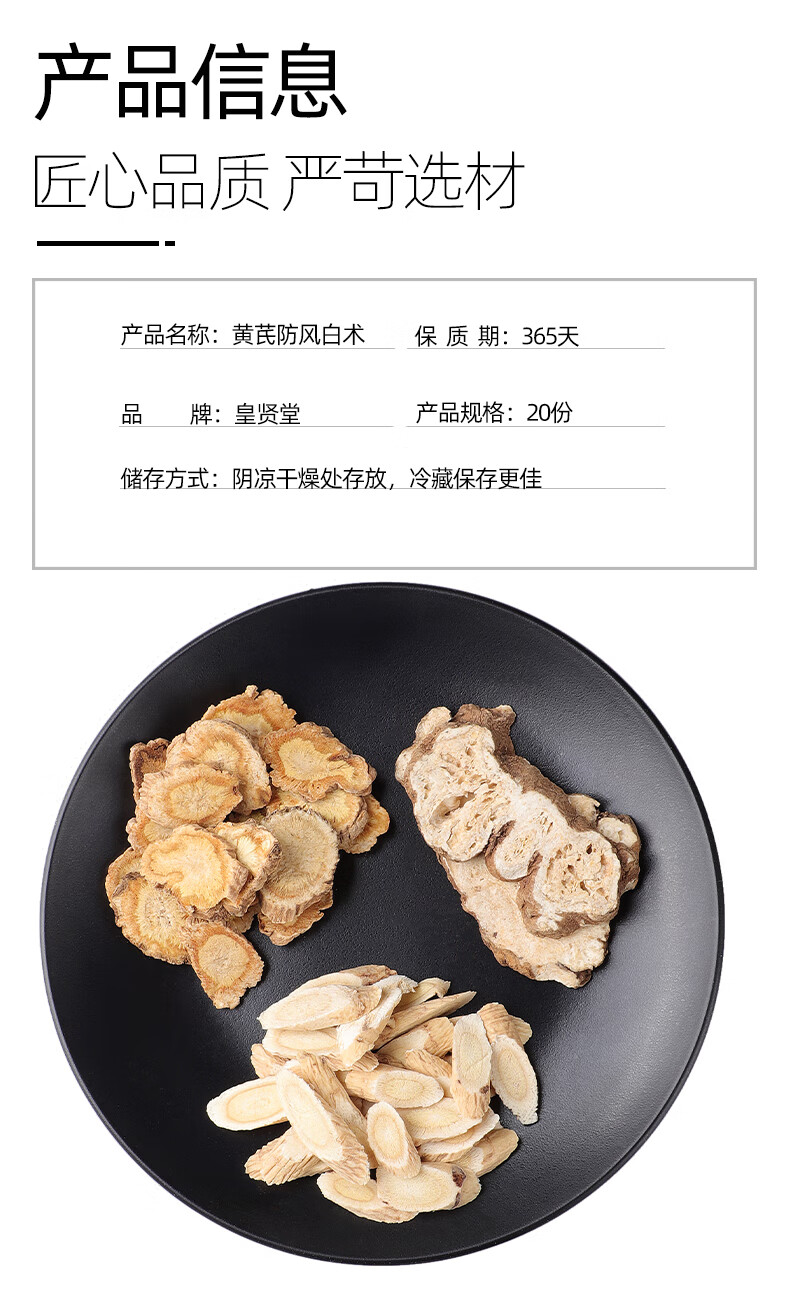 黄芪白术防风茶黄芪12克防风3克白术15克g店铺玉屏风散泡茶 一件