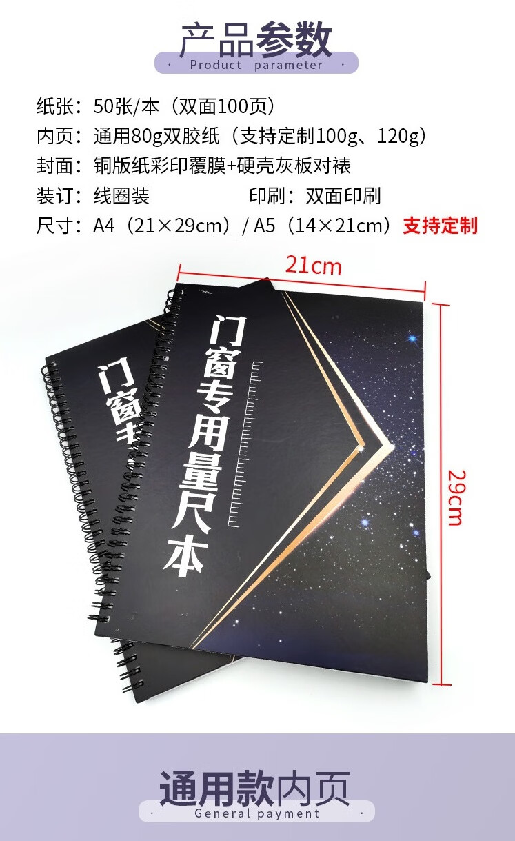 专用测量本量尺本铜门门窗设计师记录本定制本门窗量尺本样式一内页
