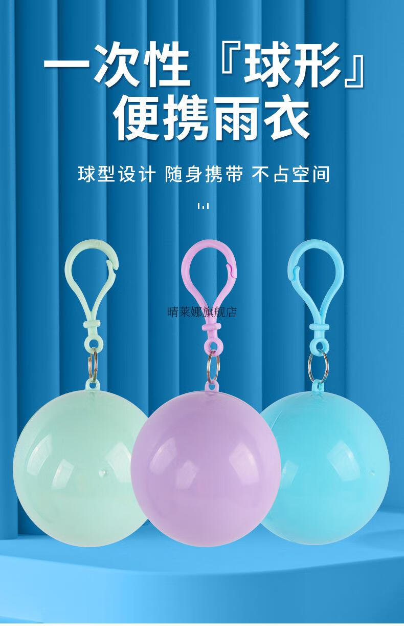 一次性雨衣球形马卡龙色便携一次性雨衣球长款成人儿童应急球形雨披