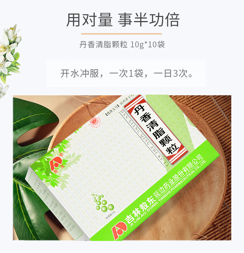 敖东 丹香清脂颗粒 10g*10袋/盒 标准装【图片 价格 品牌 报价】-京东
