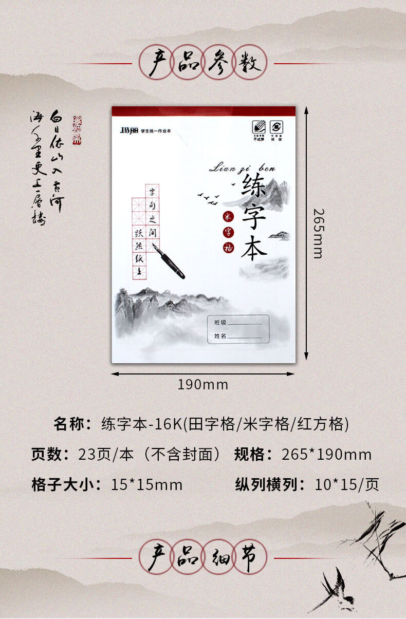 心河玛丽16k练字本米字格田字格红方格小朋友学生成人用钢笔练字册