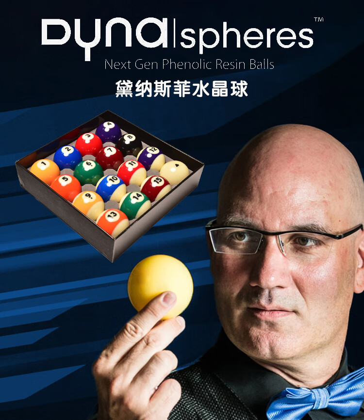 雅乐美tv球dyna比利时台球黛纳斯菲水晶球中式八球比赛戴纳九球雅乐美