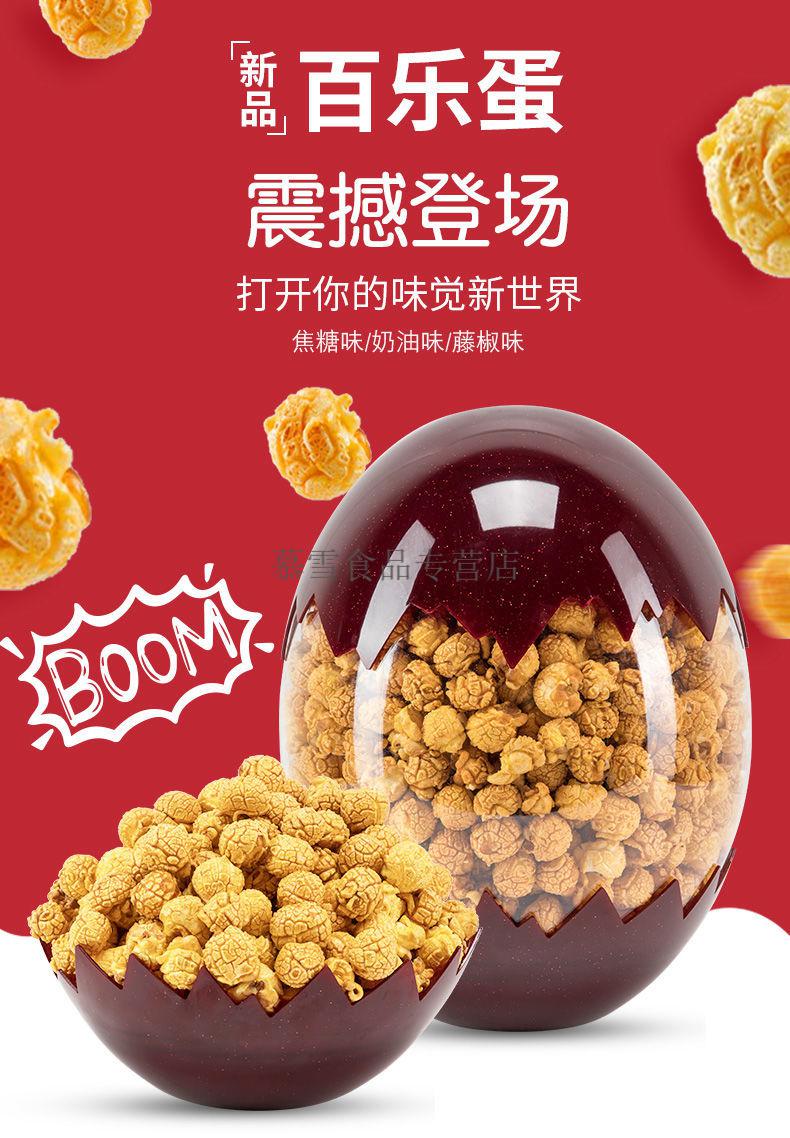 百乐瓶爆米花哈克hake哈克hake百乐蛋爆米花大瓶装膨化食品休闲零食