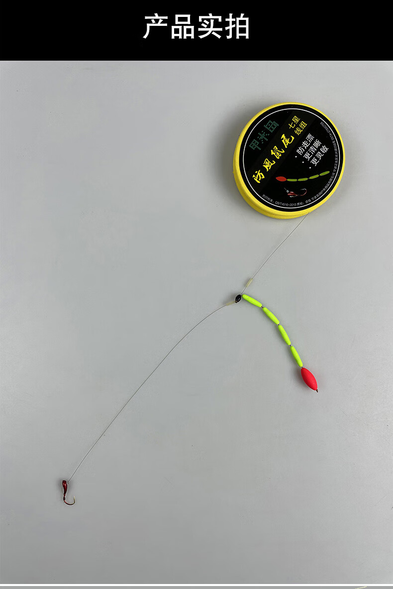 老鼠尾七星漂线组朝天钩斜穿芯全套可芋南通站浮7星传统钓成品鱼线54
