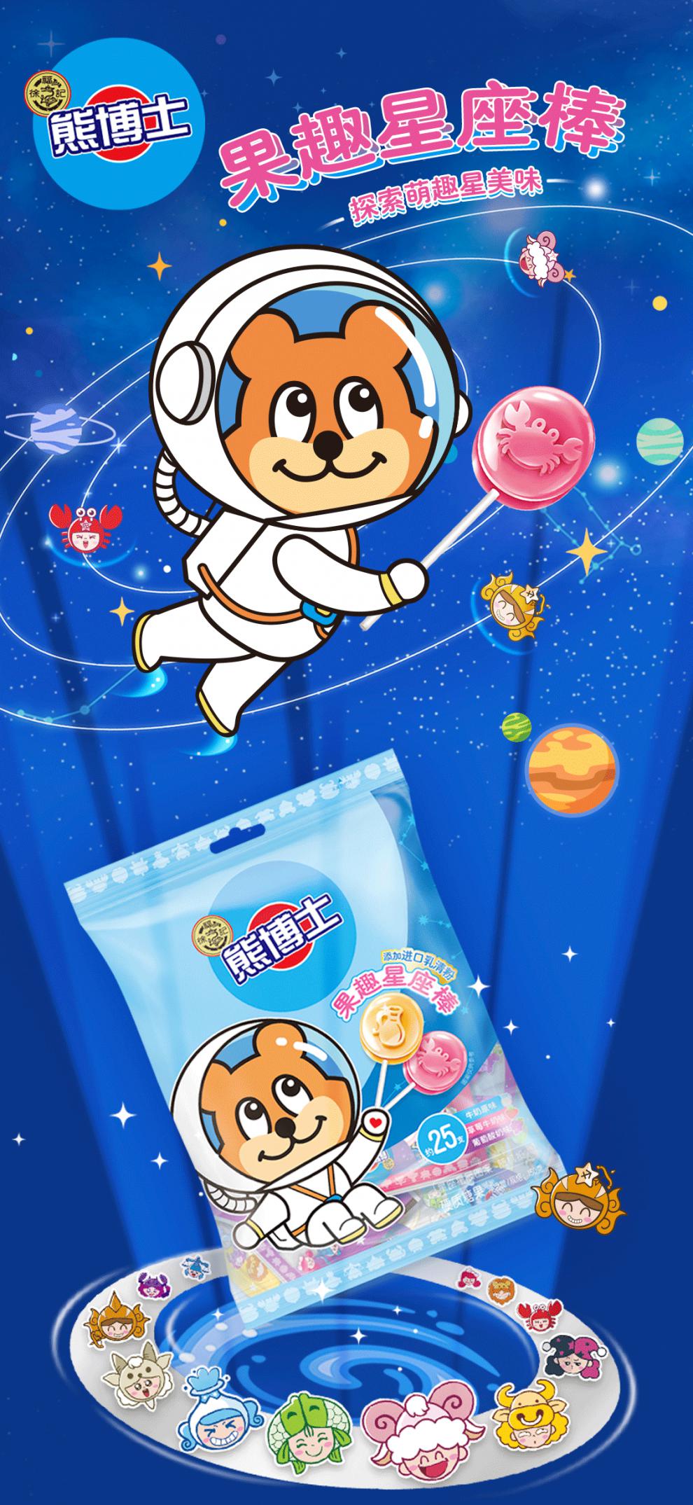 徐福记熊博士混合味星座棒25支袋装官网喜糖儿童零食 星座棒棒糖25支