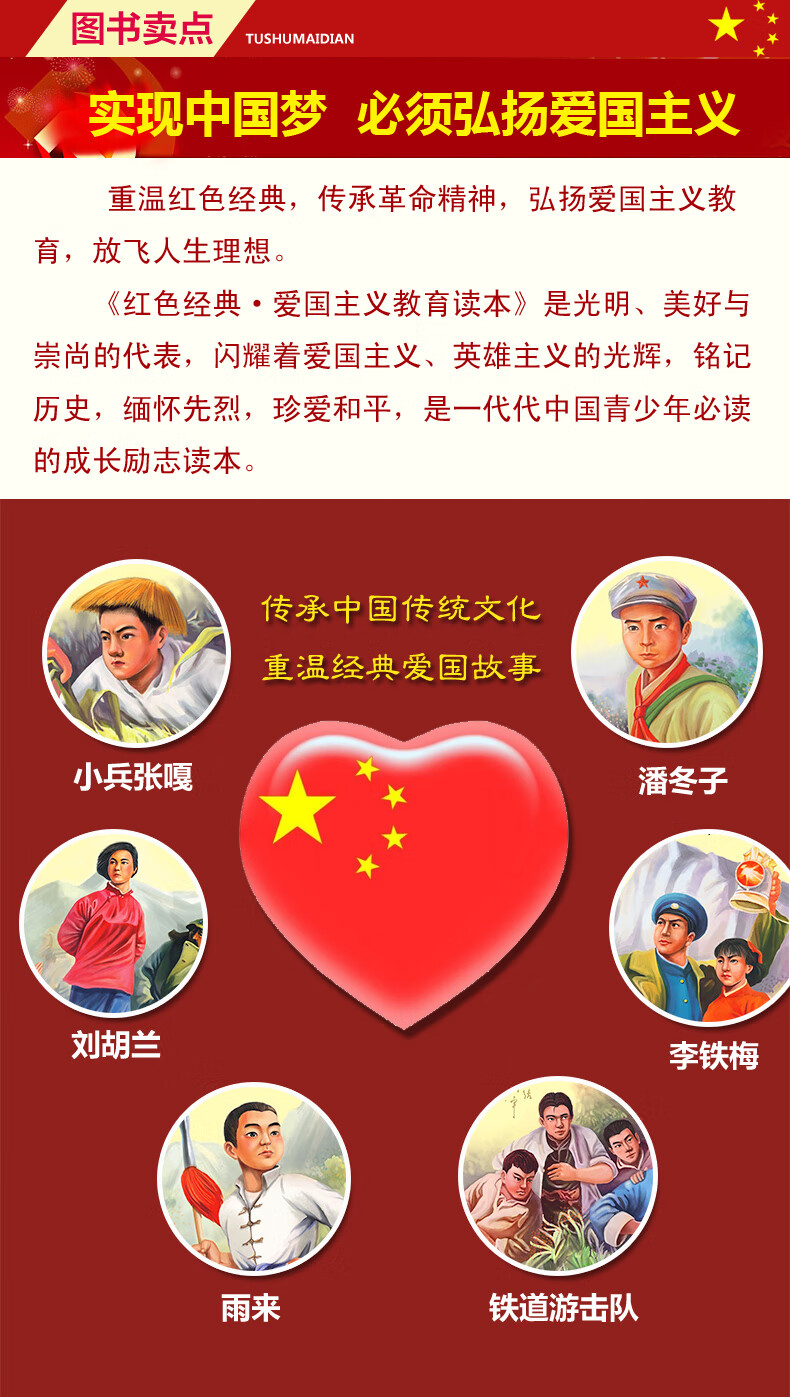 彩图注音一二三年级红色经典革命精神课外阅读故事书 闪闪的红星小兵