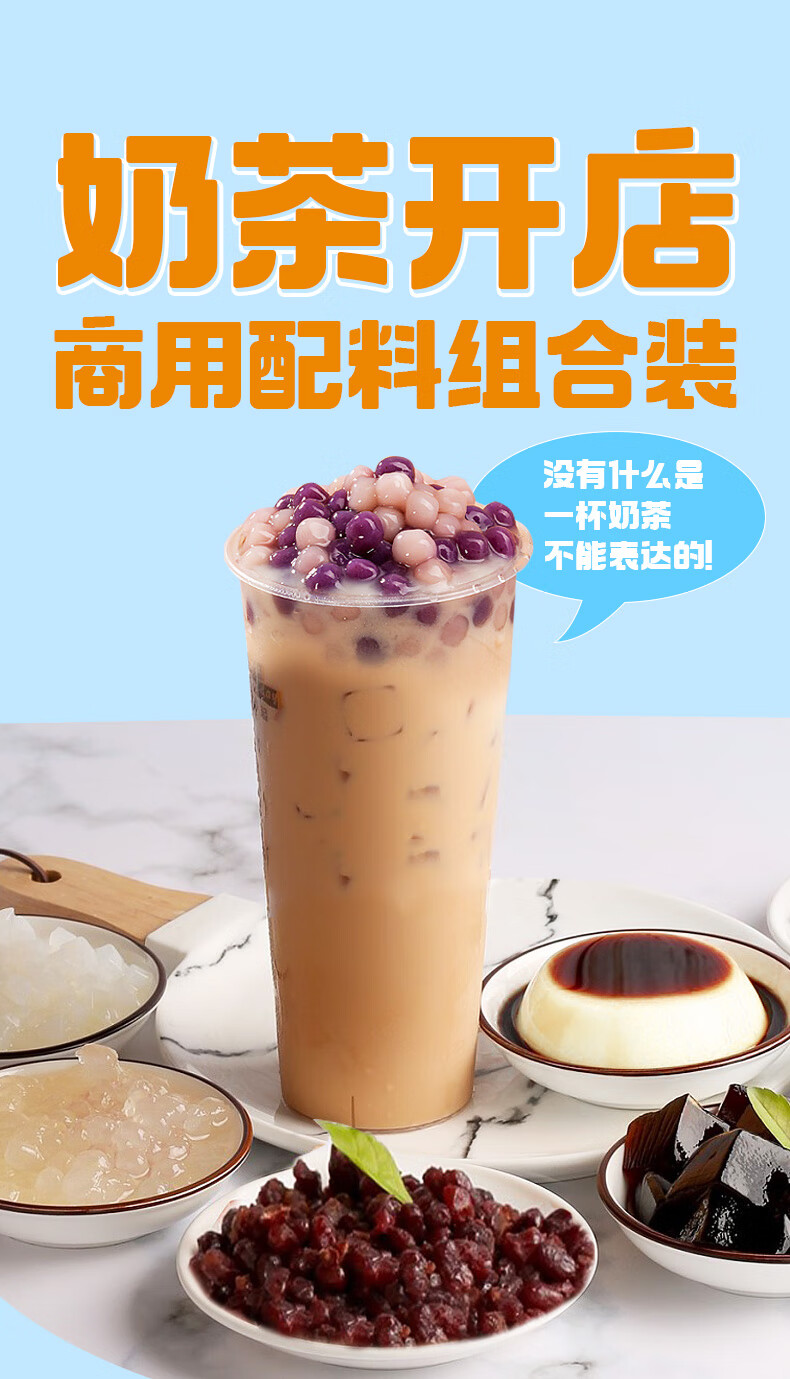 fghgf 烧仙草配料全套 奶茶配料全套奶茶店专用原材料商用配料组合烧
