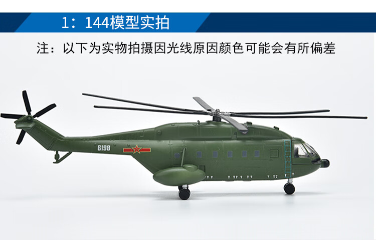 中国舰载直升机模型1144直8运输机z8飞机模型合金仿真成品军事摆件